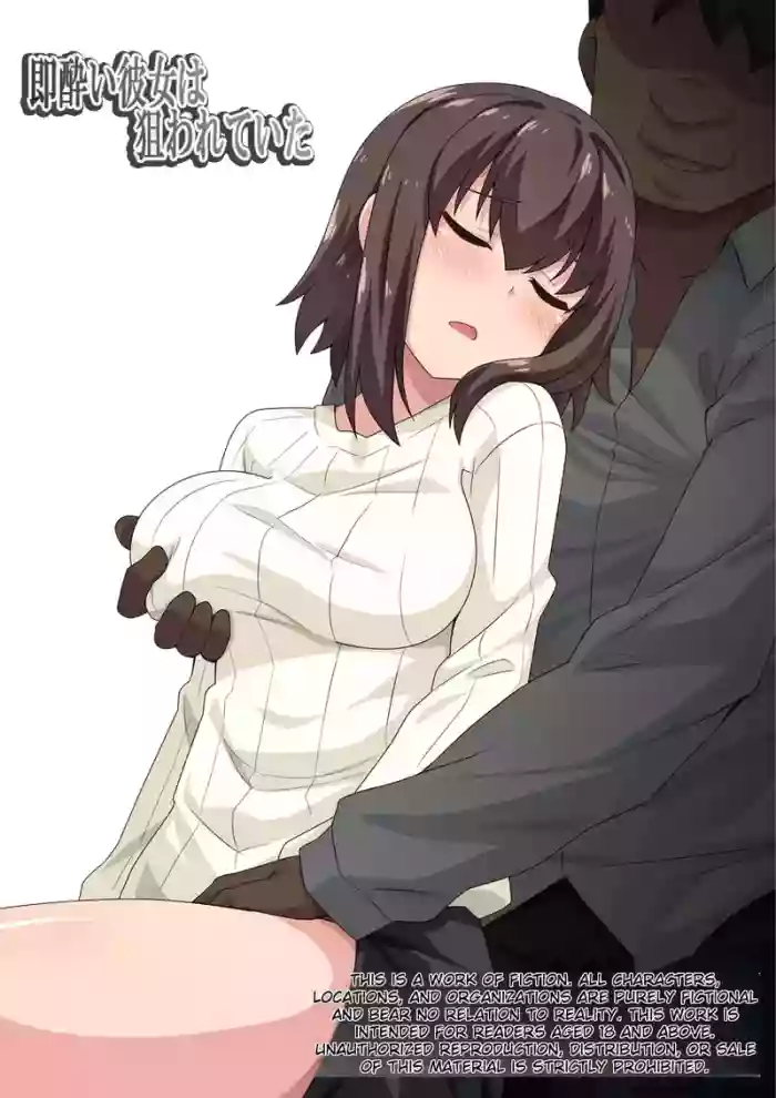 [Fukurou Naru Tori] Sokuyoi Kanojo wa Nerawareteita | She was a target for getting drunk quickly. [English] cover