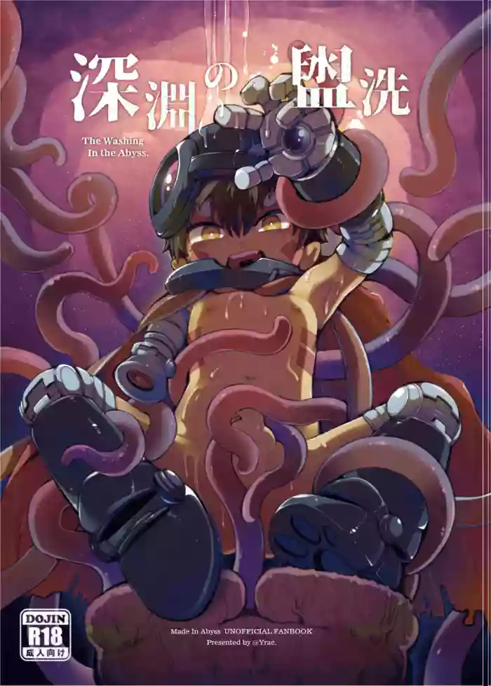 【yracyrac】Washing in the Abyss｜Reg and Tentacles - v1 [English] cover