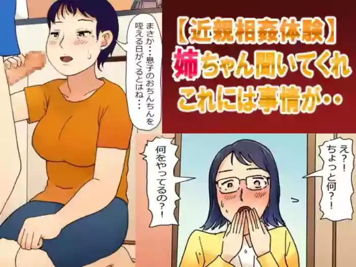 Sister, Here Me Out! There's A Reason For This... ~My Sister Saw Mother and I Doing The Dirty~ cover