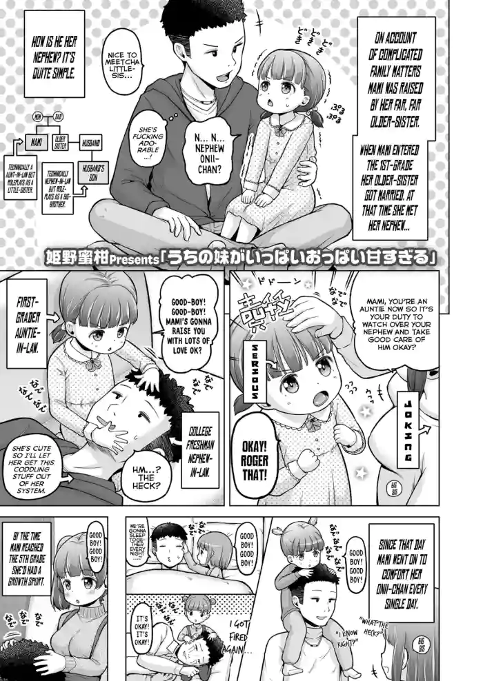 [Himeno Mikan] Uchi no Imouto ga Ippai Oppai Amasugiru | My Little Sister Excessively Coddles Me With Boobs and Affection (COMIC LO 2025-02) [English] {Mistvern} [Digital] cover