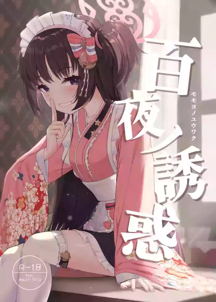 [Khaos Distance (Keise.)] Momoyo no Yuuwaku | Temptation of One Hundred Nights (Blue Archive) [English] [Digital] cover