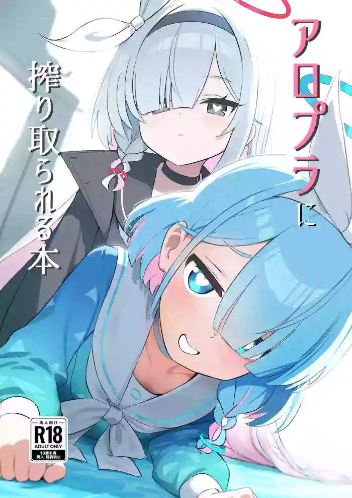 [KRGUniverse (Kurage sensei)] AroPla ni Shiboritorareru Hon | A Book About Being Sqeezed Dry by Arona and Plana (Blue Archive) [English] [Nemugaki] [Digital] cover
