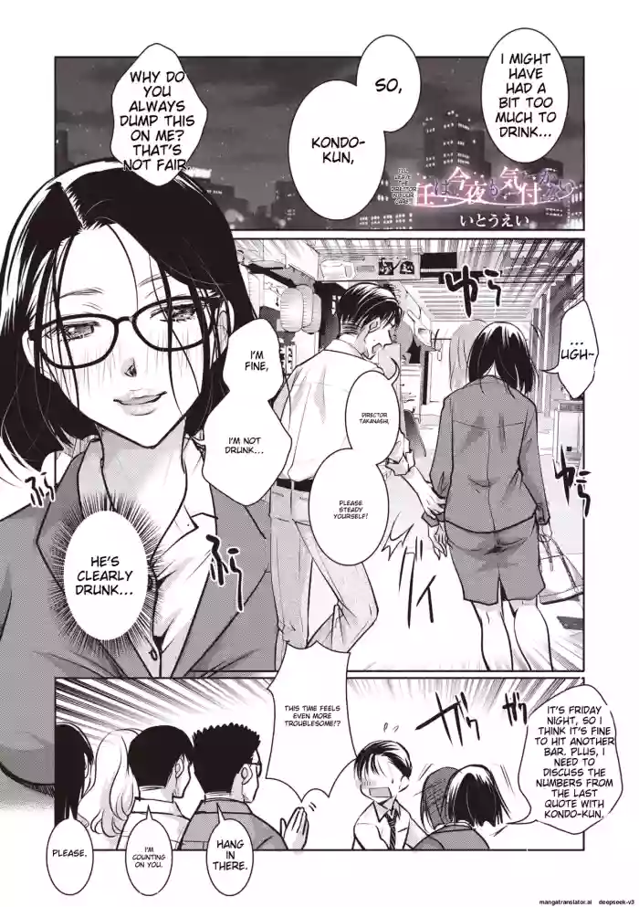 [Itou Ei] Shunin wa Konya mo Kizukanai (COMIC Megastore Vol. 8) [English] cover