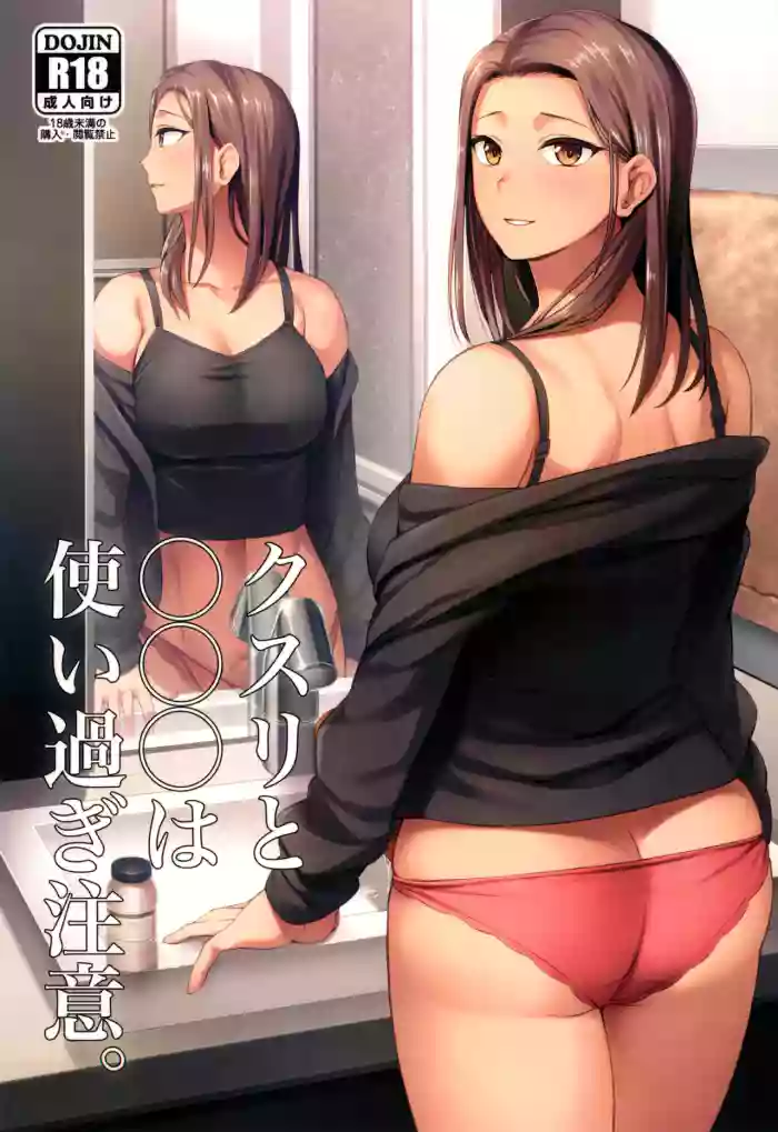 (Futaket 32) [Silicon Jichou (Condessa)] Kusuri to ◯◯◯ wa Tsukai Sugi Chuui. [English] [ushirotranslations] cover