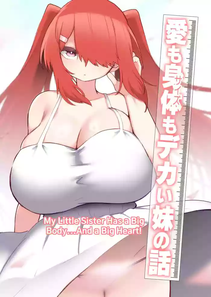 [Kazunoko-tei (Kazunoko)] Ai mo Size mo Dekai Imouto no Hanashi | My Little Sister Has a Big Body...And a Big Heart! [English] [tsuyoshi] cover
