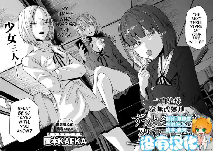 [Sakamoto Kafka] Zutto Sono Mama Kawarazu ni Ch. 1-2 [English] [MTL] cover