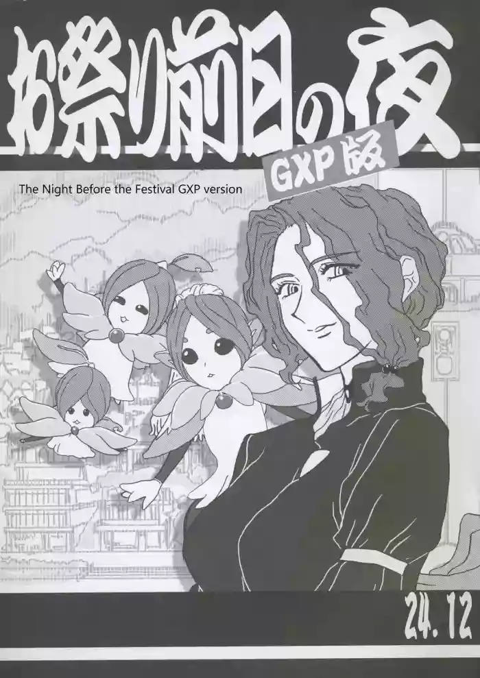 (C105) - Omatsuri Zenjitsu no Yoru 24.12 cover