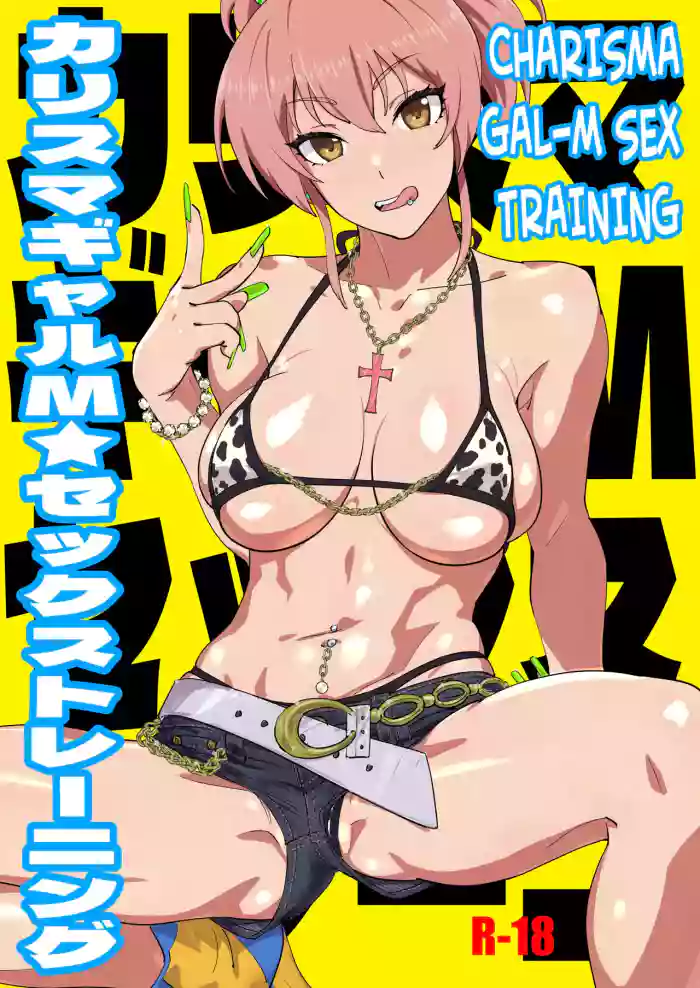 [SANDWORKS (Suna)] Charisma Gal-M Sex Training (THE IDOLM@STER CINDERELLA GIRLS) [English] =TB= [Digital] cover