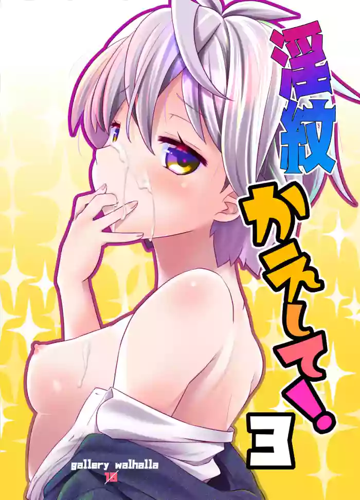 [gallery walhalla (Kanoe)] Inmon Kaeshite! 3 | Return the Lewd Crest! 3 [Digital] [English] cover