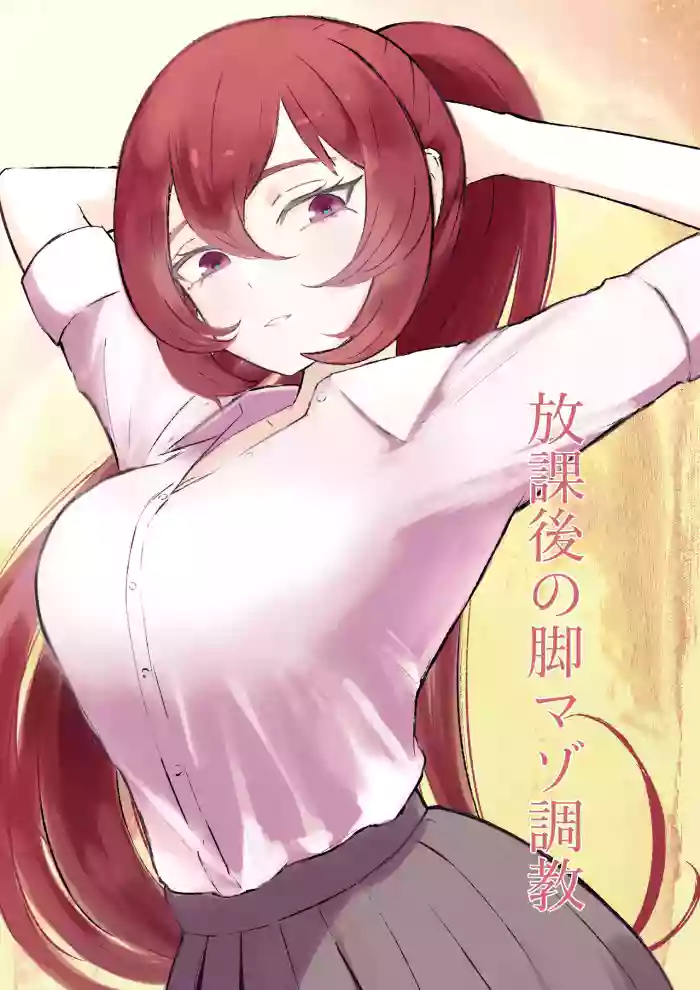 [Roki] Hokago no Ashi Maso Choukyou | After School Foot-Masochist Training [English] cover