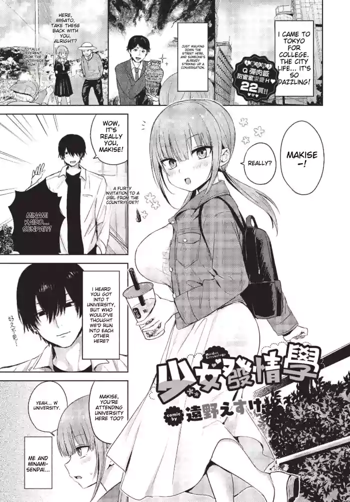 [Toono Esuke] Shoujo Hatsujougaku - Maiden Estrusology (COMIC BAVEL 2023-10) [English] [Decensored] [Digital] cover