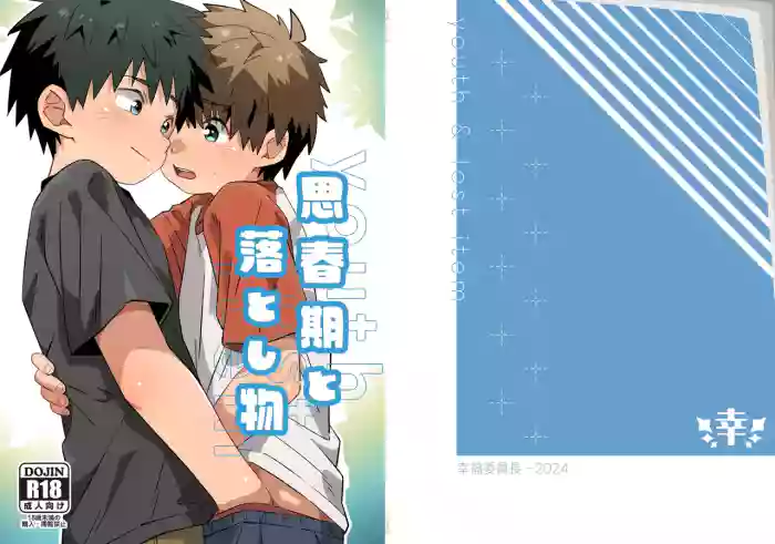 [Koufuku Iinchou (Happy)] Shishunki to Otoshimono | Puberty and lost property [English] {Chin²} [Digital] cover