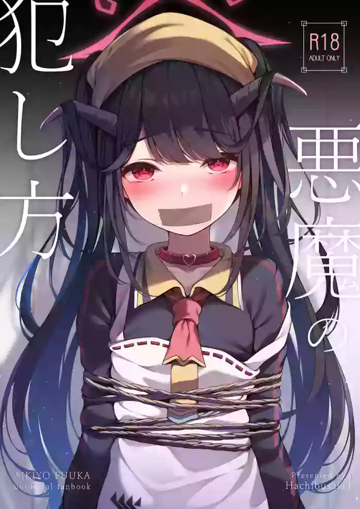 (C104) [Hachibusaki (Toyosaki)] Akuma No Okashi Kata (Blue Archive) [English] [Vincente090] cover
