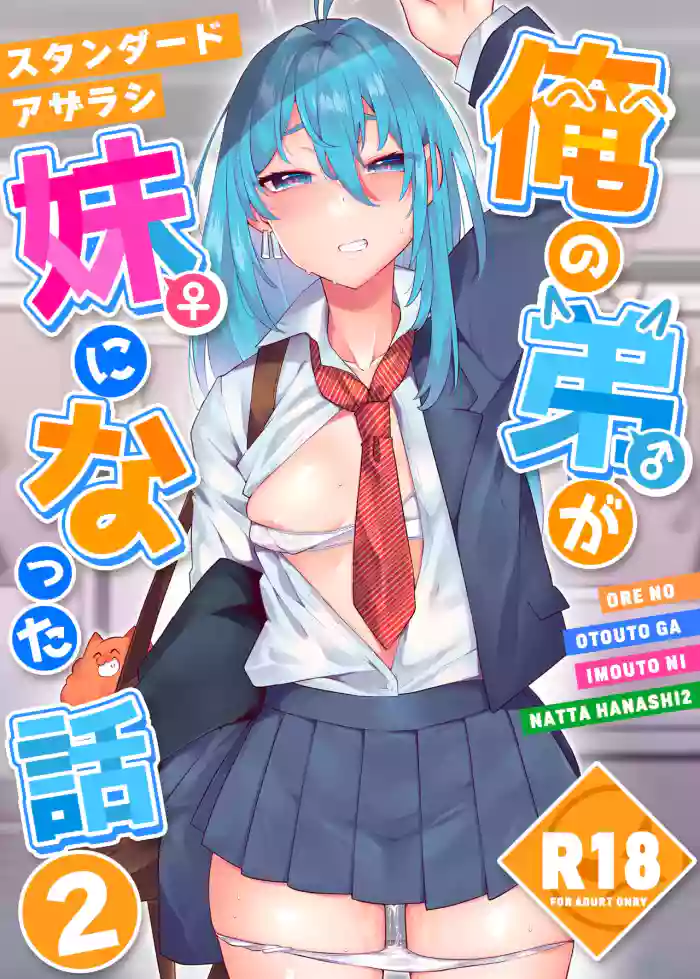 [Standard Azarashi] Ore no Otouto ga Imouto ni natta Hanashi 2 (Tokyo Revengers) [English] [Shiranai Translations] [Digital] cover