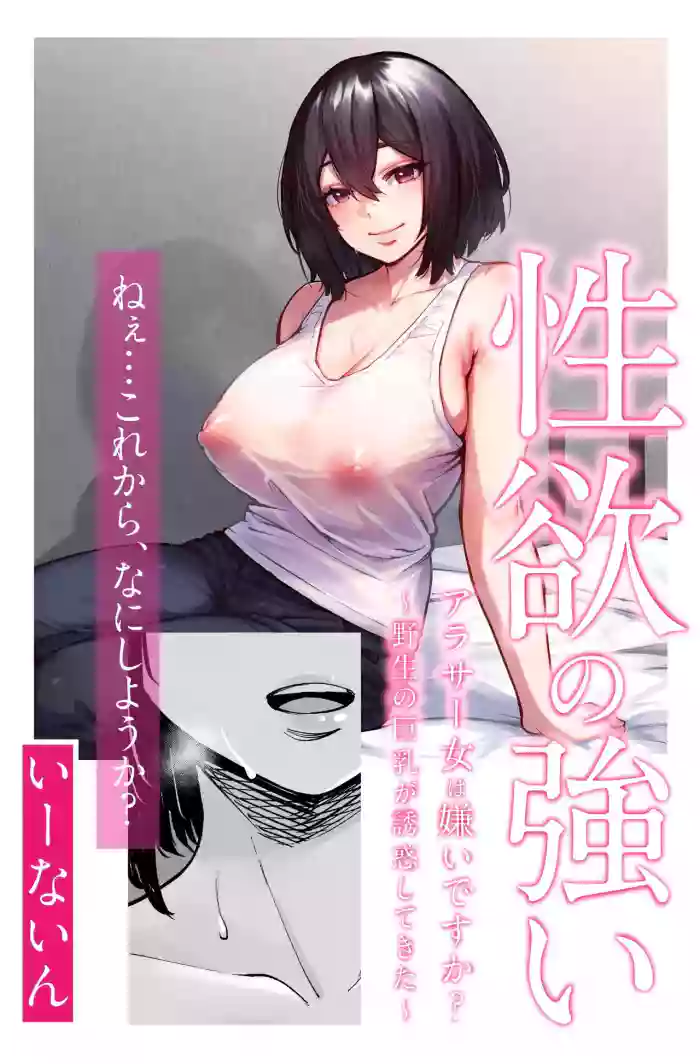 [e9] Seiyoku no Tsuyoi AroThir Onna wa Kirai desu ka? ~Yasei no Kyonyuu ga Yuuwaku shite kita~ | Do You Dislike Horny Women In Their 30s? ~A Wild, Busty Beauty Seduced Me~ [English] [ADTL] cover