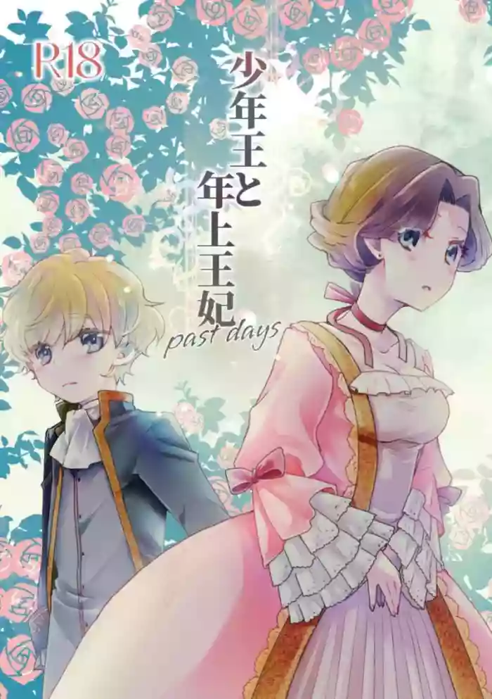 [Guzunoro. (Arishiro Ichiya)] Shounen Ou to Toshiue Ouhi past days [English] [ADTL] cover