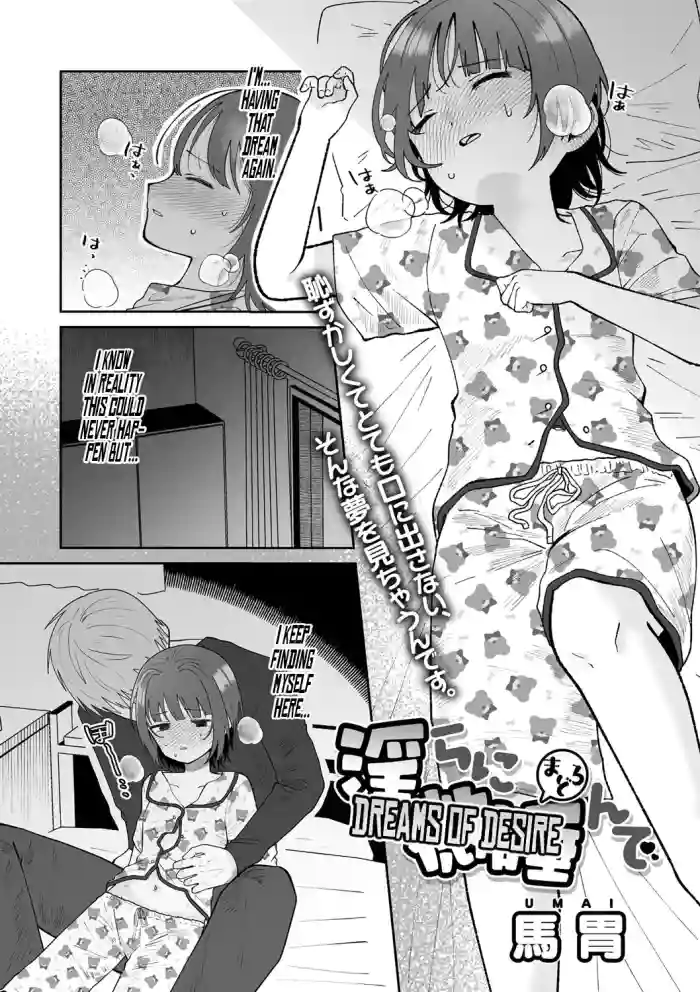 [Umai] Midara ni Madoronde | Dreams of Desire (Little Girl Strike Vol. 33) [English] {Mistvern} [Digital] cover