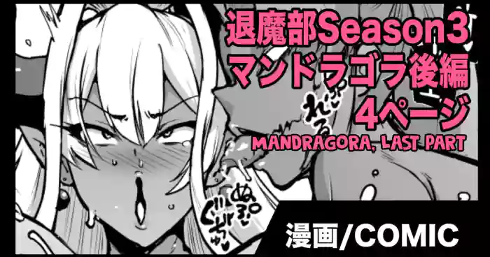 [Fan no Hitori] J○ Taimabu S3 Chokuchou Mandragora (Kouhen) [English] [biribiri] cover
