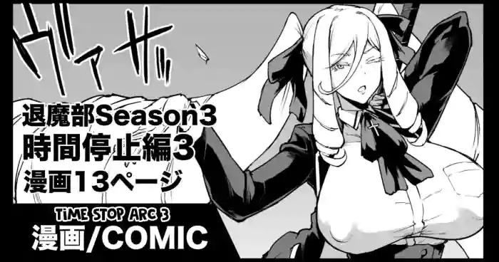 [Fan no Hitori] Taimabu S3 Jikan Teishi Hen 3 [English] [biribiri] cover