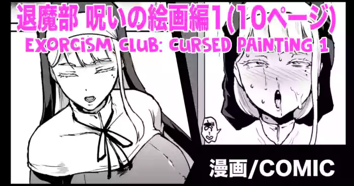 [Fan no Hitori] Taimabu S3 Noroi no Kaiga Hen 1 [English] [biribiri] cover