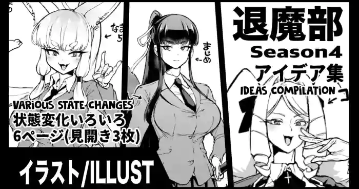 [Fan no Hitori] Taimabu S4 Idea Rakugaki-shuu [English] [biribiri] cover
