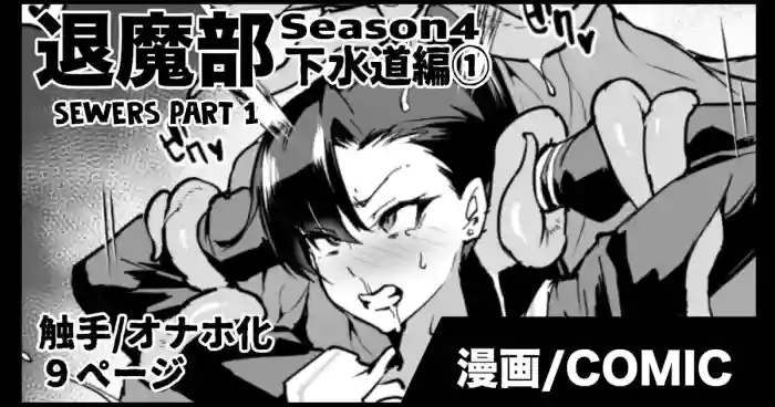 [Fan no Hitori] Taimabu S4 Gesuidou Hen 1 [English] [biribiri] cover