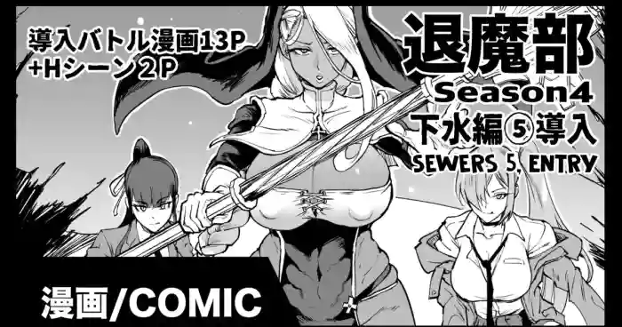 [Fan no Hitori] Taimabu S4 Gesui-hen 5 Dounyuu [English] [biribiri] cover