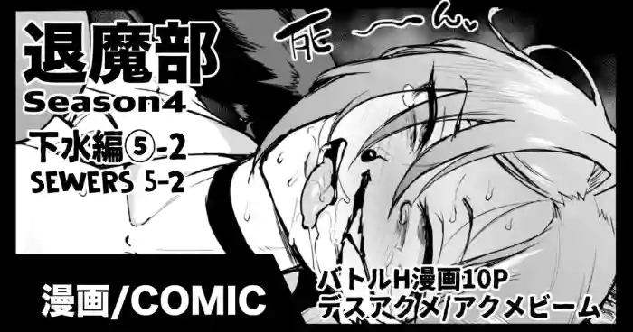 [Fan no Hitori] Taimabu S4 Gesuidou Hen 5-2 [English] [biribiri] cover
