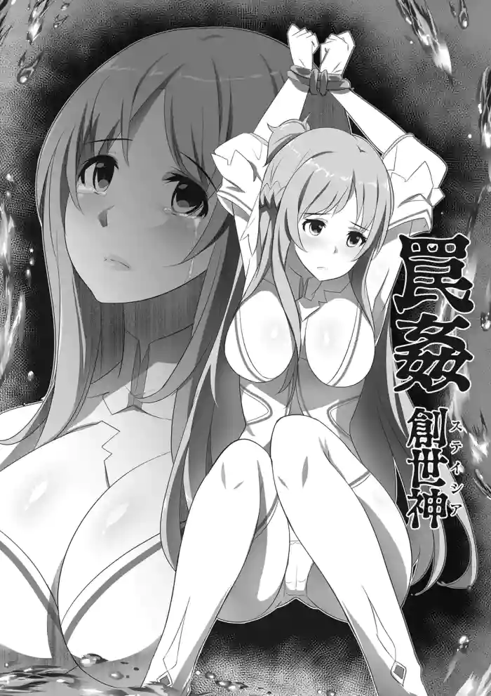 [Animakan] SAO Wana Ha Stasia (Sword Art Online) [English] [MTL] cover
