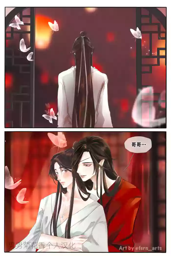 【FernYing】Hualian 天官赐福 【男男菊花香个人汉化】 cover