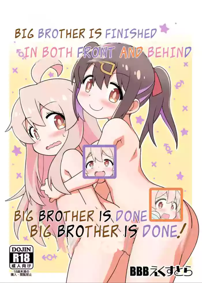 [BBB-Extra (Chuushin Kuranosuke)] Onii-chan wa Mae mo x Ushiro mo Oshimai ni Narimashita! (Onii-chan wa Oshimai!) [English]