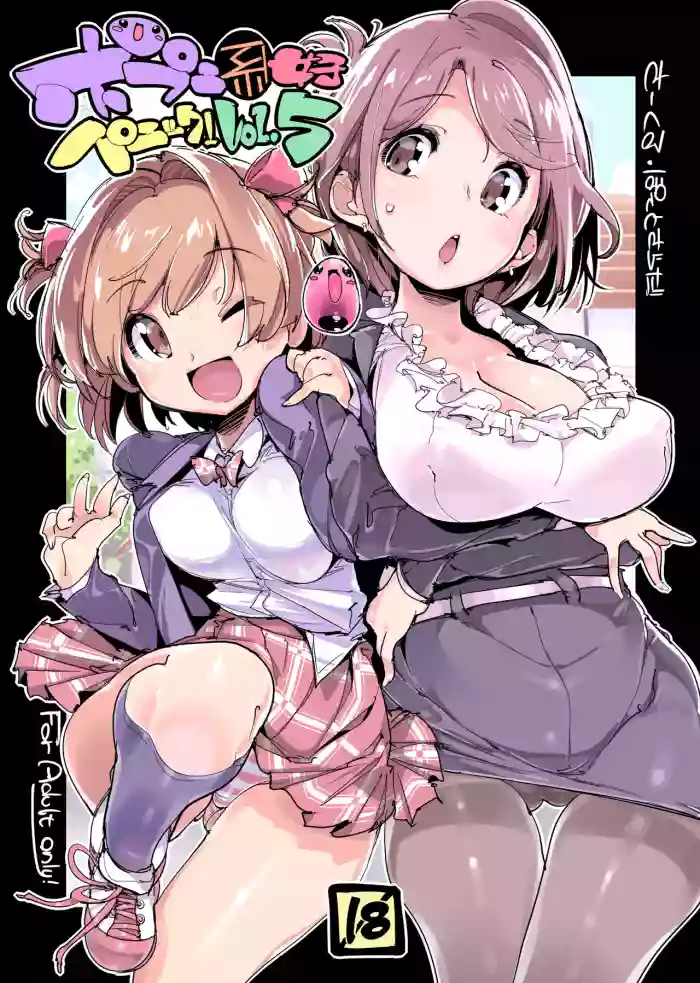 (C92) [Potato Salad (Kurisu)] Popuni Kei Joshi Panic! 5 [English] [desudesu] [Colorized] cover