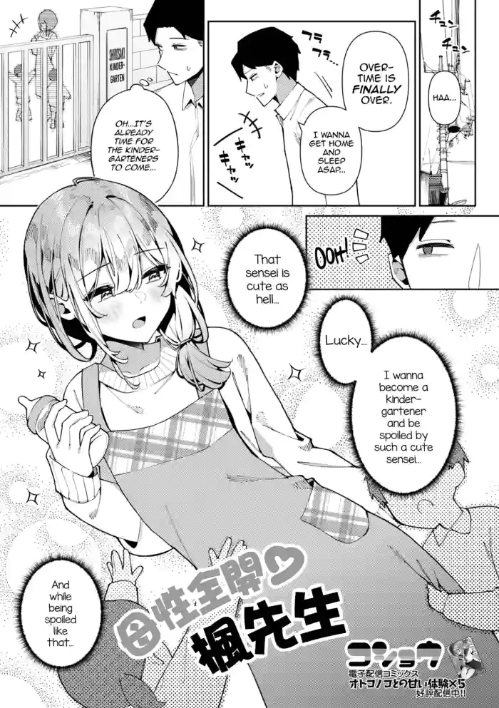 [Kosyo] Bosei Zenkai Kaede-Sensei (Gekkan Web Otoko no Ko-llection! S Vol. 101) [English] [mysterymeat3] [Digital] cover