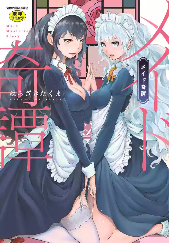 [Harazaki Takuma] Maid Kitan - Maid Mysterious Story [English] [RyuugaTL] [Decensored] [Digital] cover