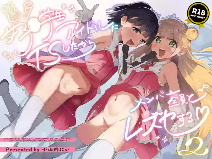 [Tera Stellar (Osanai Nii)] Joshi Shougakusei Idol ni TS Shita kara Member Zenin to LesSe Suru 2 [English] [biribiri] [Digital] cover
