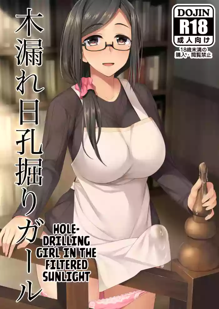 [Silicon Jichou (Condessa)] Komorebi Anahori Girl | Hole-drilling Girl In the Filtered Sunlight [English] [Kuraudo] [Digital] cover
