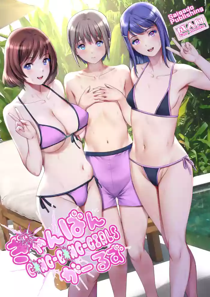 [Saigado] Gang-Bang-GIRLS [English] [MTL] [Digital] cover