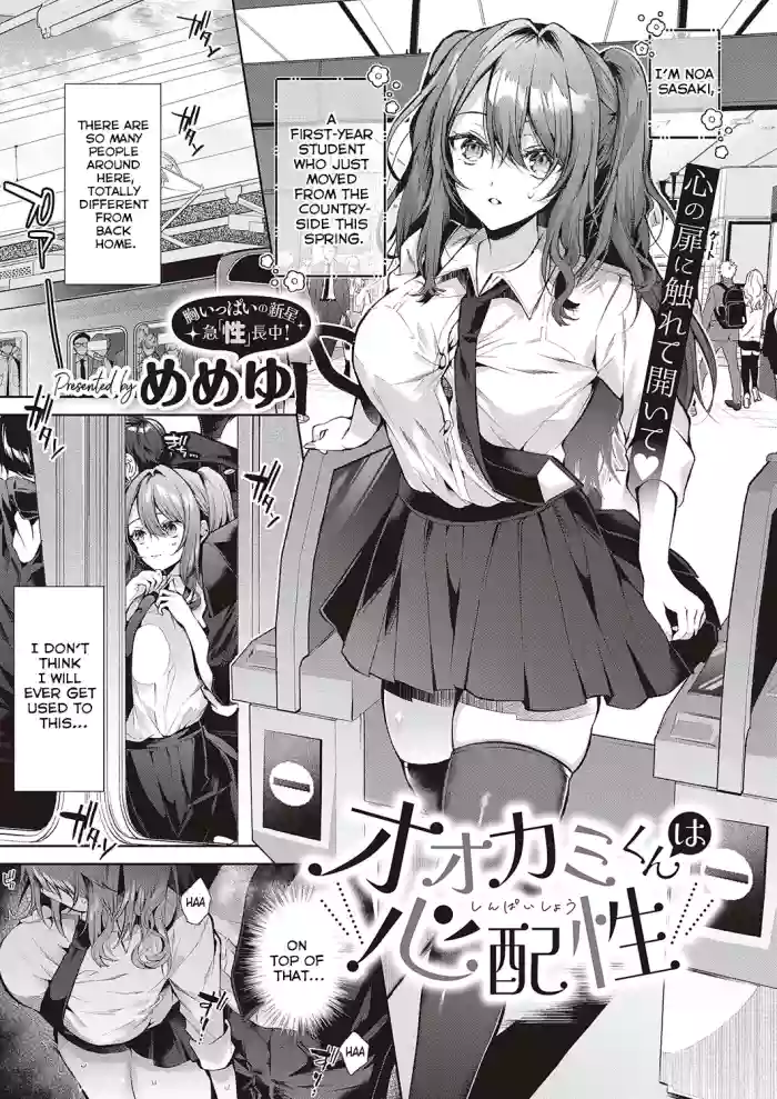 [Memeyu] Ookami-kun wa Shinpaisei | The Wolf Is a Worrywart (COMIC ExE 46) [English] [ConTL] [Digital] cover