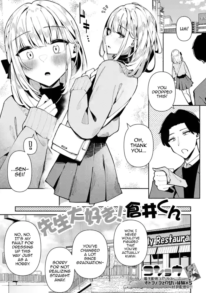[Kosyo] Sensei Daisuki! Kurai-kun (Gekkan Web Otoko no Ko-llection! S Vol. 103) [English] [mysterymeat3] [Digital] cover