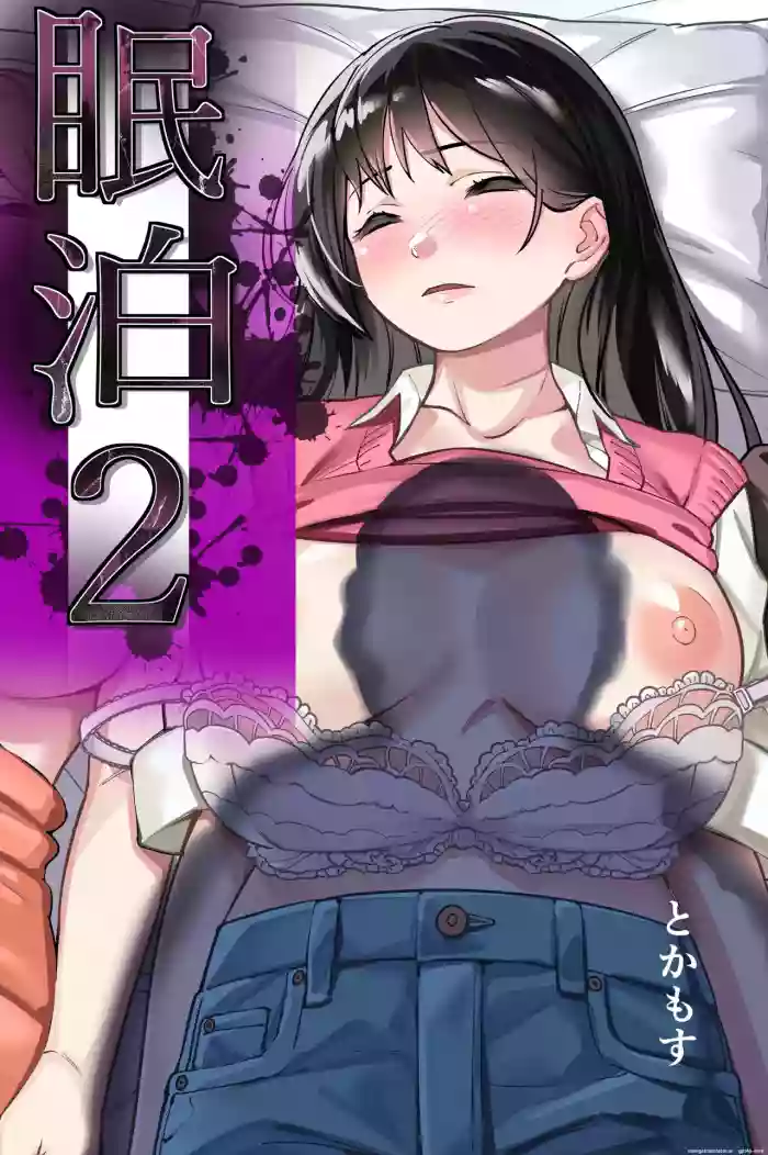 [Tokamosu (Kinugasa Yuuichi)] Minpaku 2 ~Minpaku Keieisha no Ikue ni mo Harimegurasareta Wana~ | Sleeping in 2: The many traps laid by private lodging operators [English] [MTL] cover