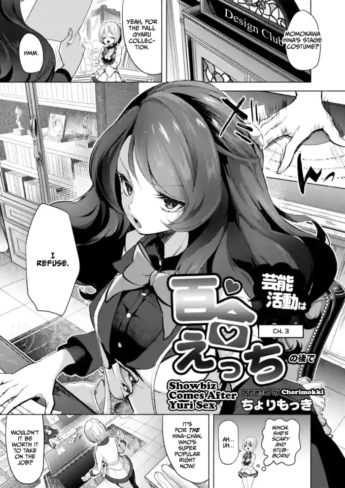 [Chorimokki] Geinou Katsudou wa Yuri Ecchi no Ato de | Showbiz Comes After Yuri Sex Ch. 3 (COMIC Reboot Vol. 17) [English] [CulturedCommissions] [Digital] cover