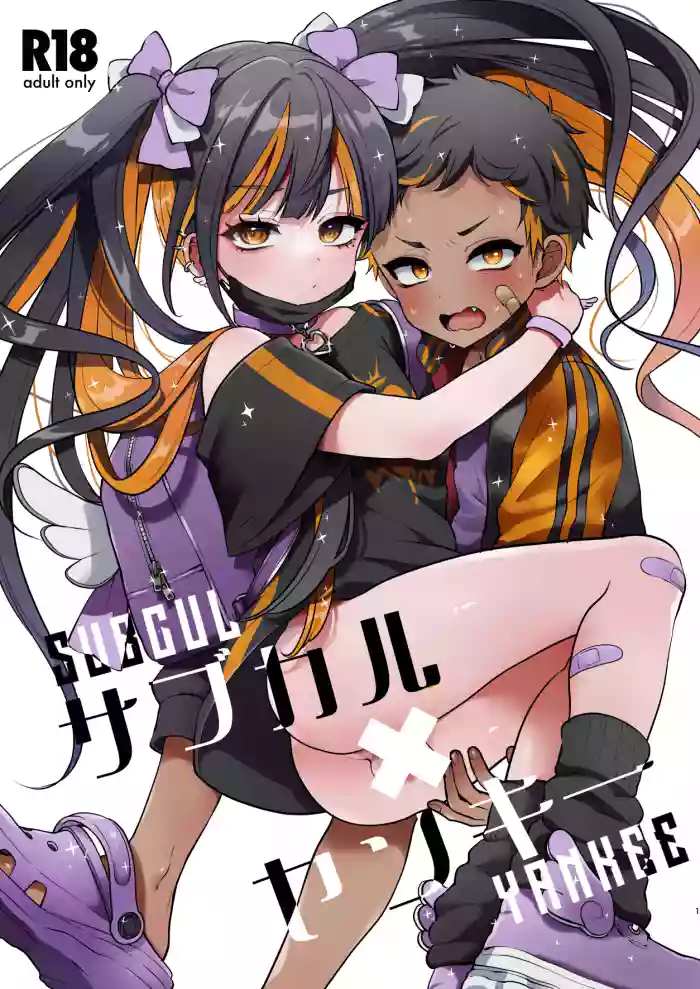 [Koneko Gumi (Poron)] Subcul x Yankee [English] [Digital] cover
