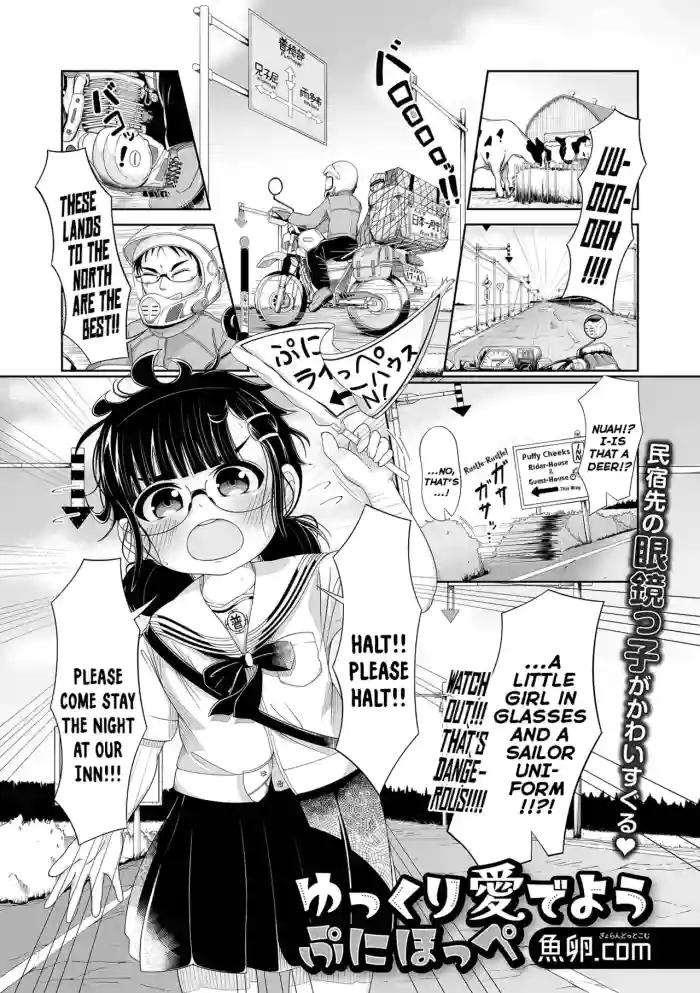 [Gyoran.Com] Yukkuri Medeyou Puni Hoppe | For The Love Of Puffy Cheeks (Digital Puni Pedo! Vol.34) [English] {Mistvern} cover