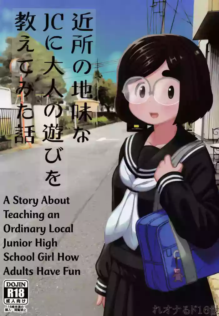 (C97) [Tekokids (Leonardo 16sei)] Kinjo no Jimi na JC ni Otona no Asobi o Oshiete mita Hanashi | A Story About Teaching an Ordinary Local Junior High School Girl How Adults Have Fun [English] [Fated Circle] cover