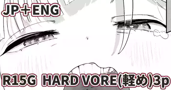 [Nyama] Hard Vore Manga (Light) [English, Japanese] cover