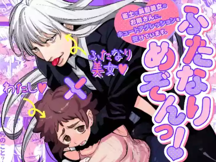 [Horita Ahan] Futanari Maison~ Janshi de Chouhatsu Bijo no Otonari-san ni, cute aggression o uketeimasu~ [English] [A Cool Person] [Digital] cover