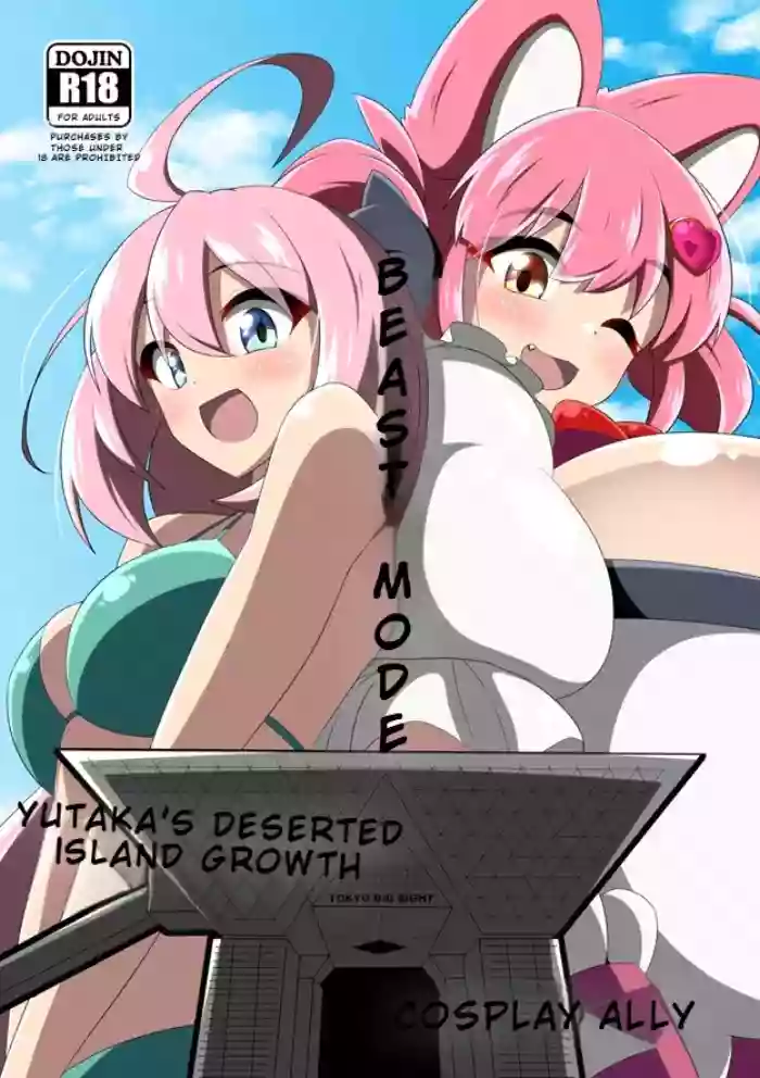 (C104) [Beast Mode (Toka, moralgear)] Yutaka na Mujintou Seichouki | Yutaka's Deserted Island Growth [English] cover