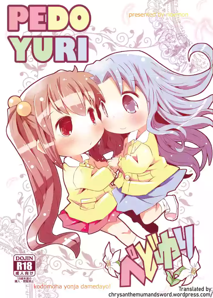 [Nijigen Koubou (Rioemon)] Pedo Yuri [English] {Chrysanthemum} [Digital] cover