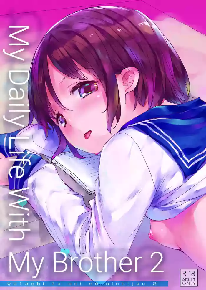 (C97) [Okadatei (Okada Kou)] Watashi to Ani no Nichijou 2 | My Daily Life with my Brother 2 [English] [Oayo TL] cover