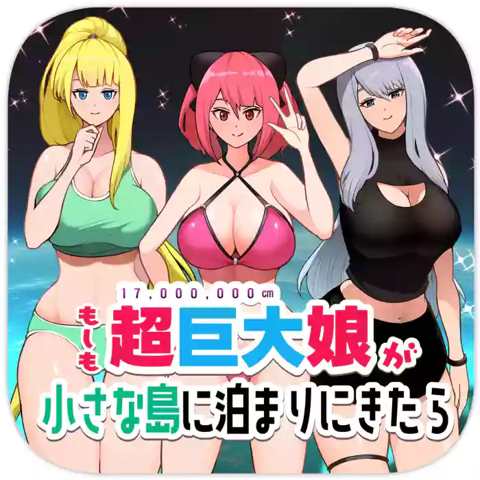 [Soryuu] If a super giant girl comes to stay on a small island [English] cover